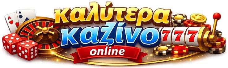 Ανακαλύψτε το καλύτερο online καζίνο στην Ελλάδα Ανακαλύψτε το καλύτερο online καζίνο στην Ελλάδα