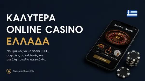 Ανακαλύψτε τα Νέα Online Καζίνο στην Ελλάδα -819181744 Ανακαλύψτε τα Νέα Online Καζίνο στην Ελλάδα -819181744